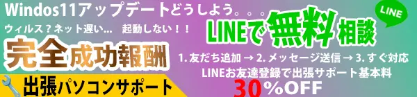高知でPC修理はまず無料相談